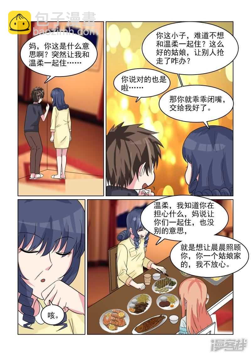 第29话 追着潮流玩闪婚游戏-第29话