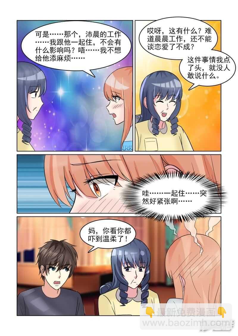 第29话 追着潮流玩闪婚游戏-第29话