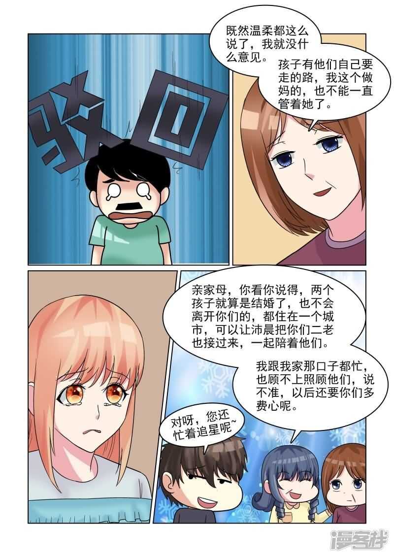 第29话 追着潮流玩闪婚游戏-第29话