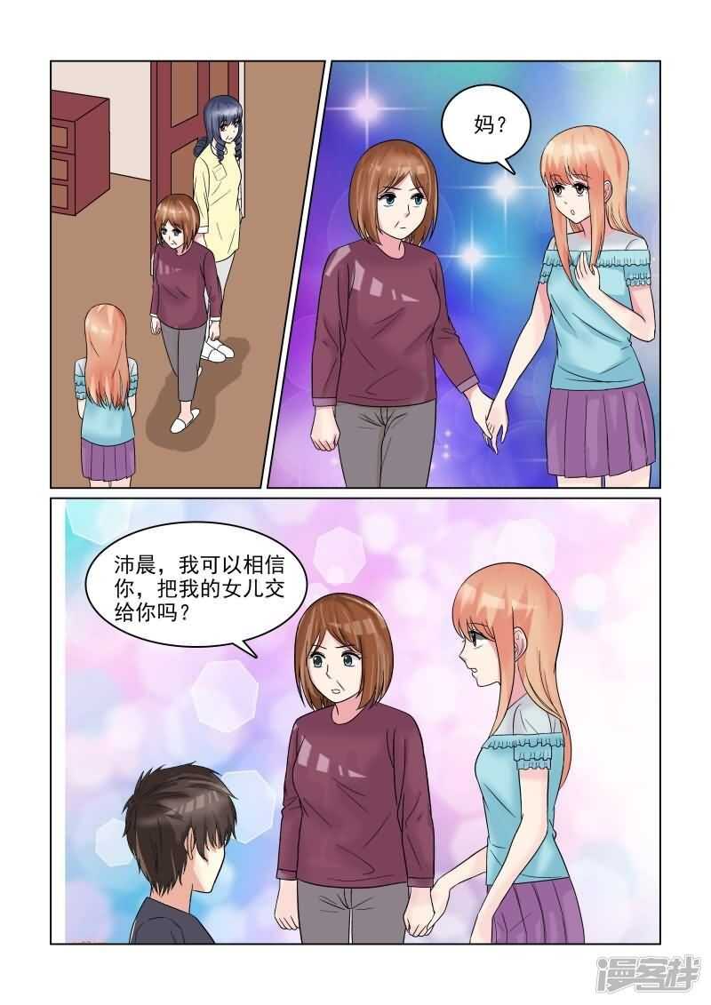 第29话 追着潮流玩闪婚游戏-第29话