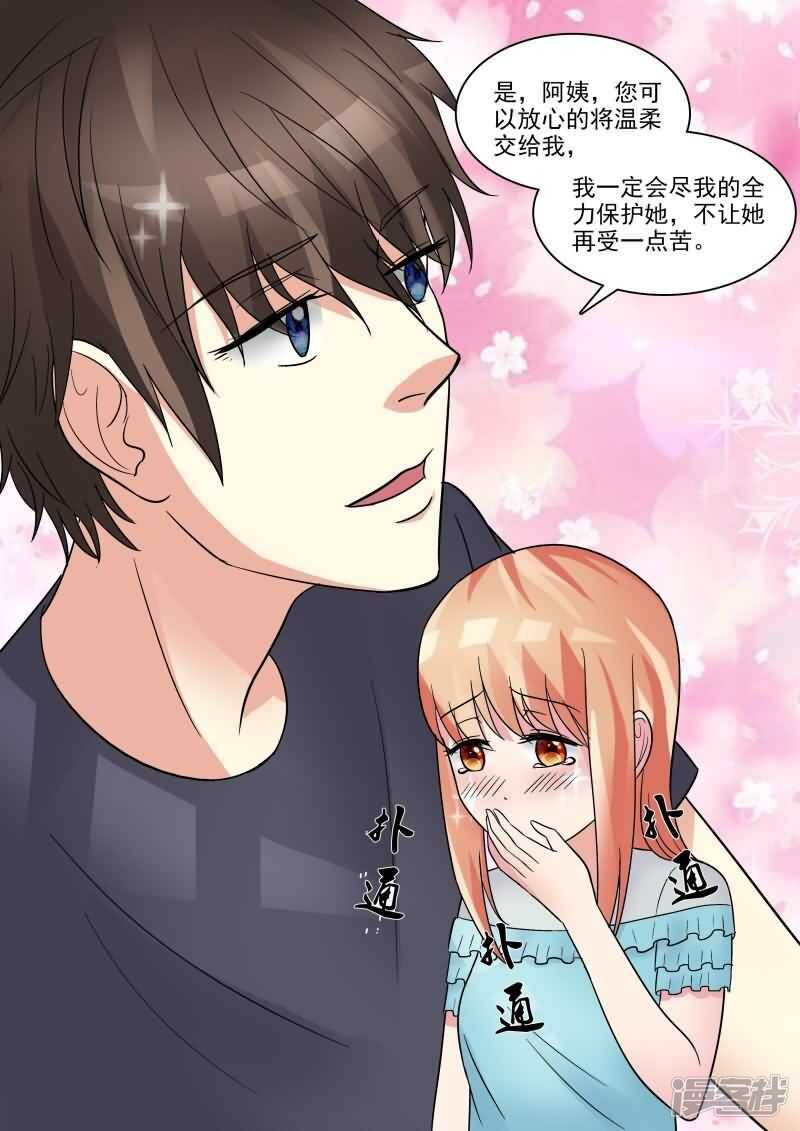 第29话 追着潮流玩闪婚游戏-第29话