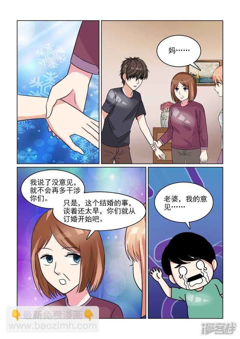 第29话 追着潮流玩闪婚游戏-第29话