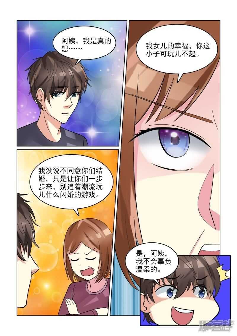 第29话 追着潮流玩闪婚游戏-第29话