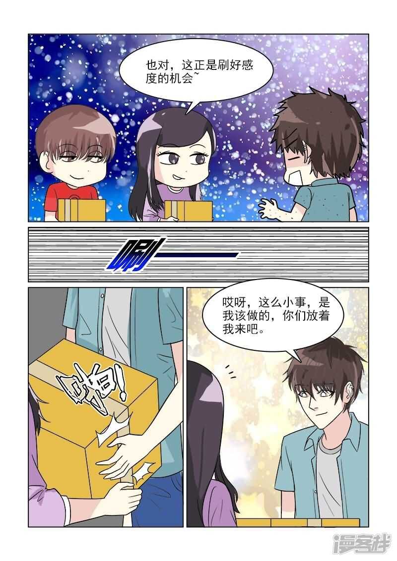 第31话 开始同居的生活-第31话