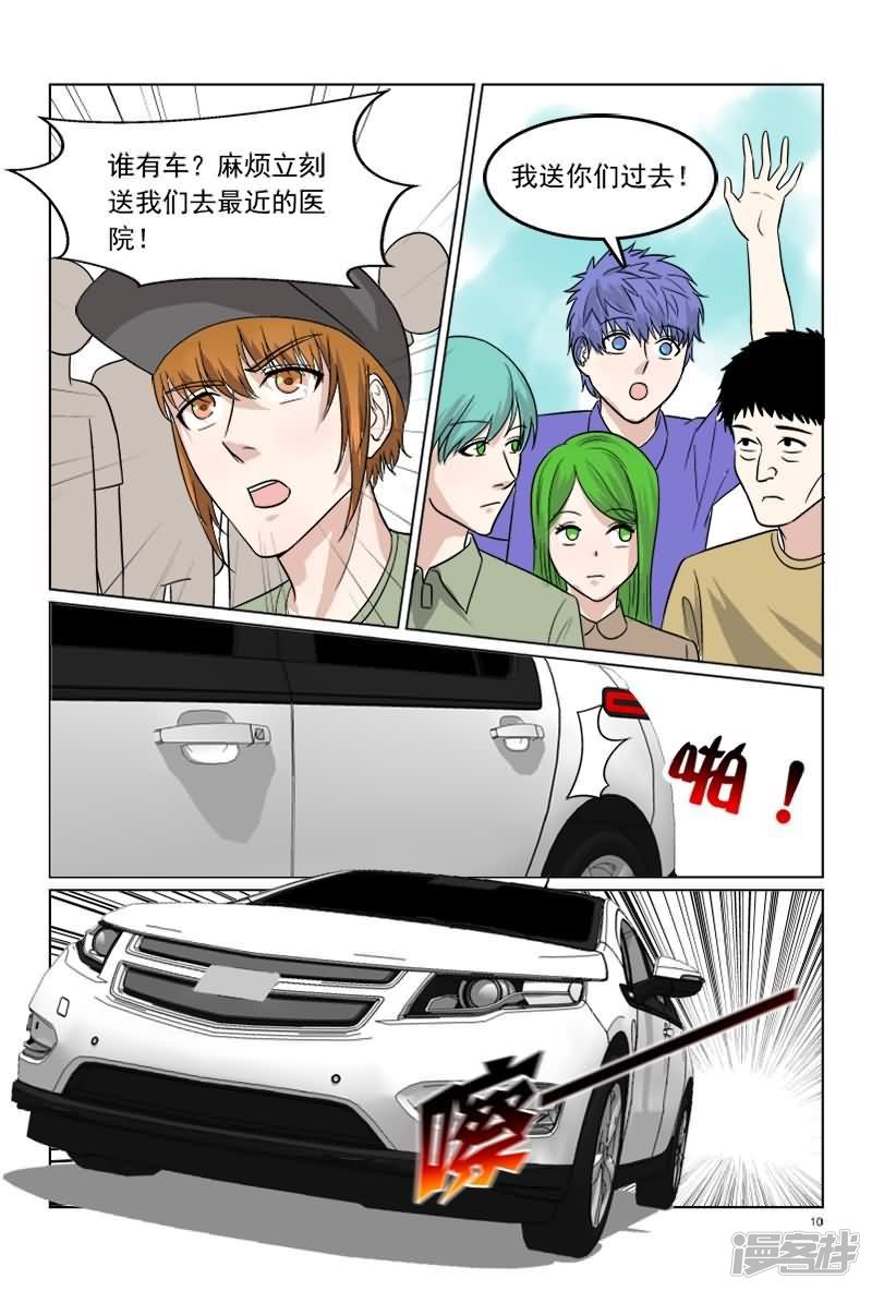 第35话 温柔出车祸-第35话