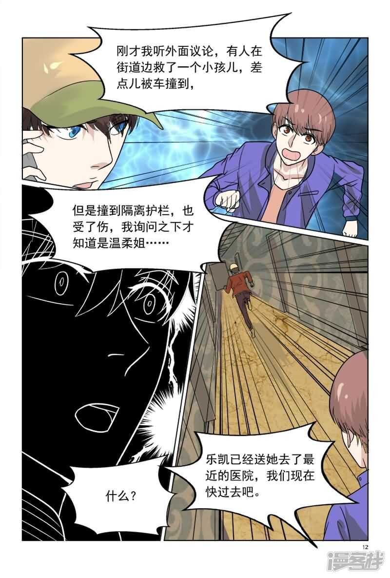 第35话 温柔出车祸-第35话