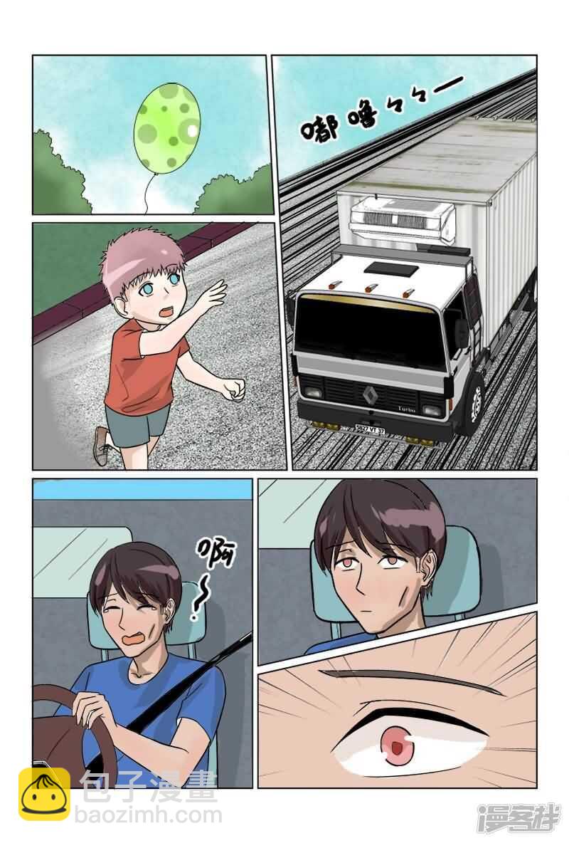 第35话 温柔出车祸-第35话