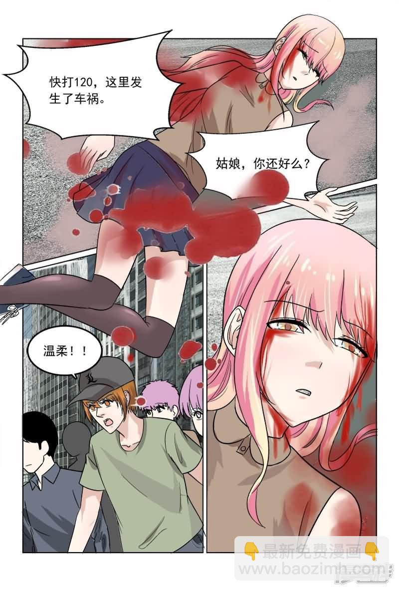 第35话 温柔出车祸-第35话