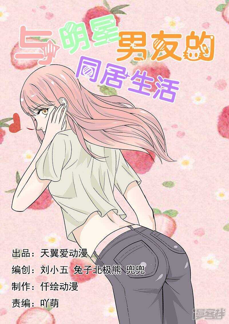 第39话 恋情提前曝光-第39话