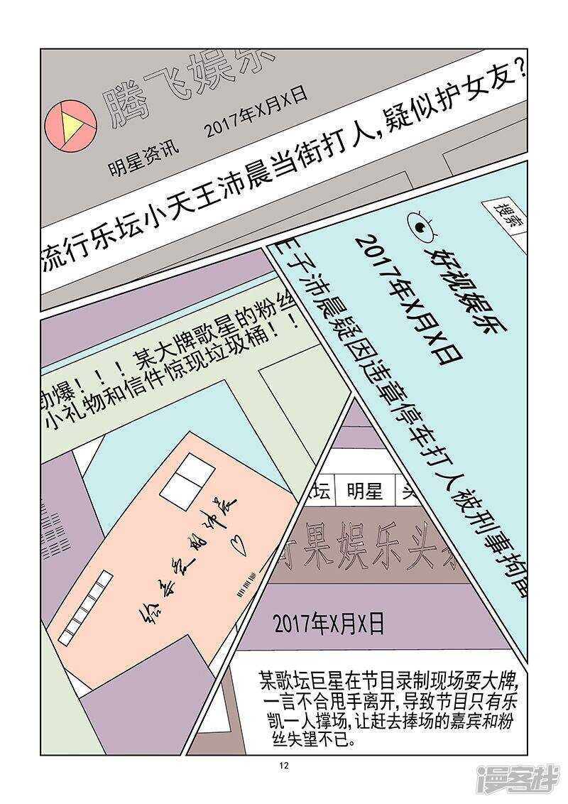 第39话 恋情提前曝光-第39话