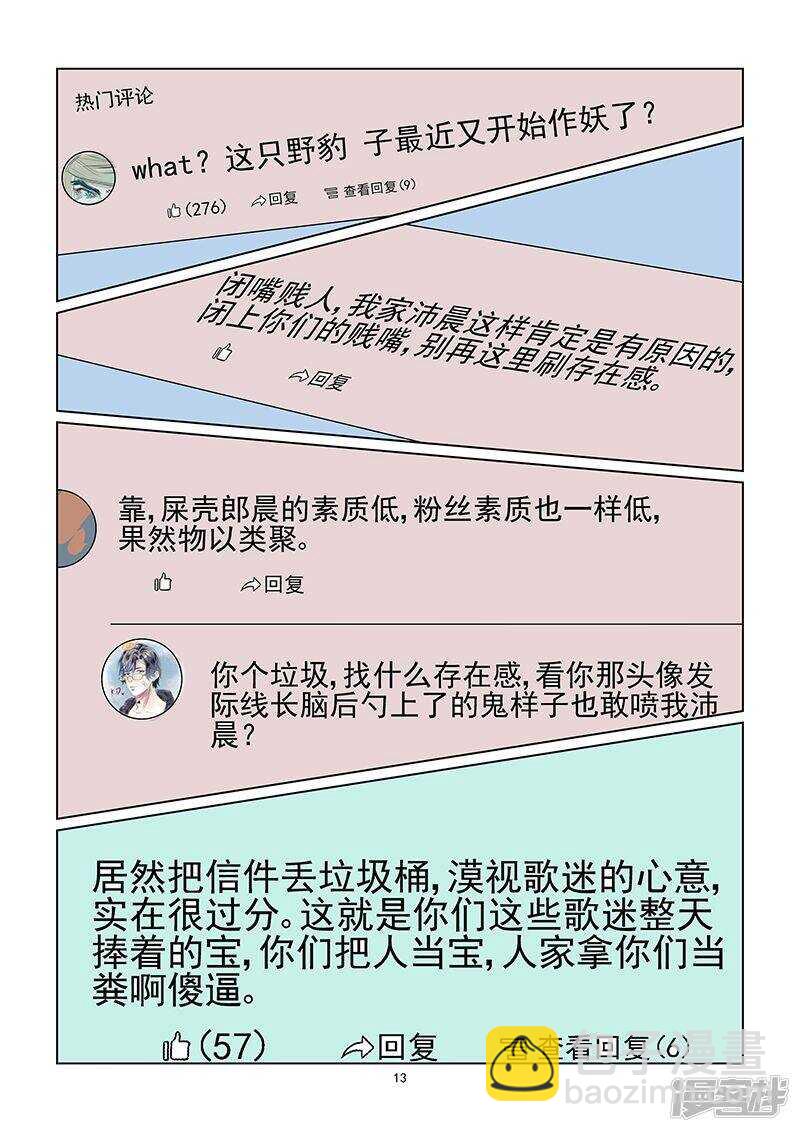 第39话 恋情提前曝光-第39话