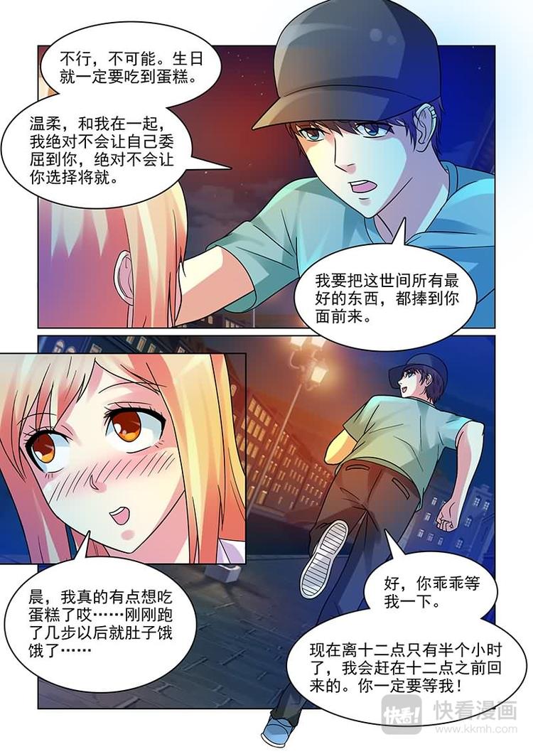 第5话 撩妹伎俩上线-第5话