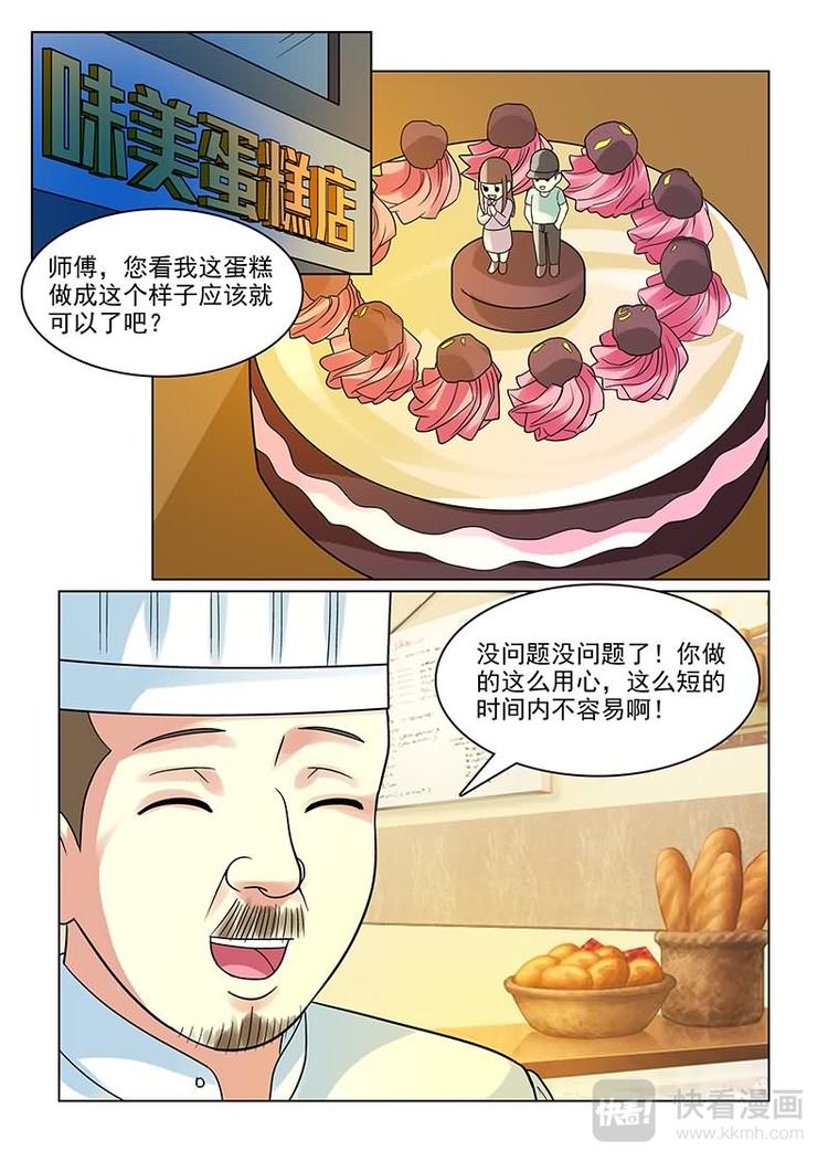 第5话 撩妹伎俩上线-第5话