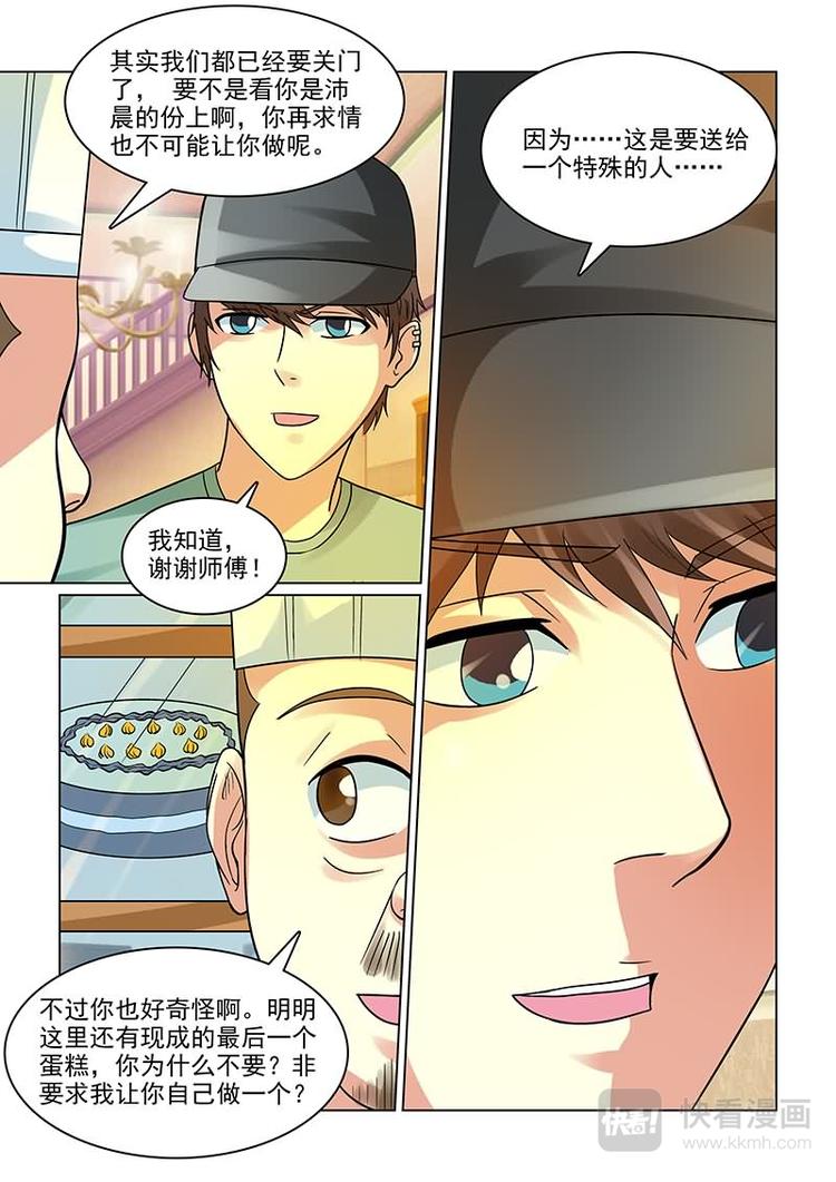 第5话 撩妹伎俩上线-第5话