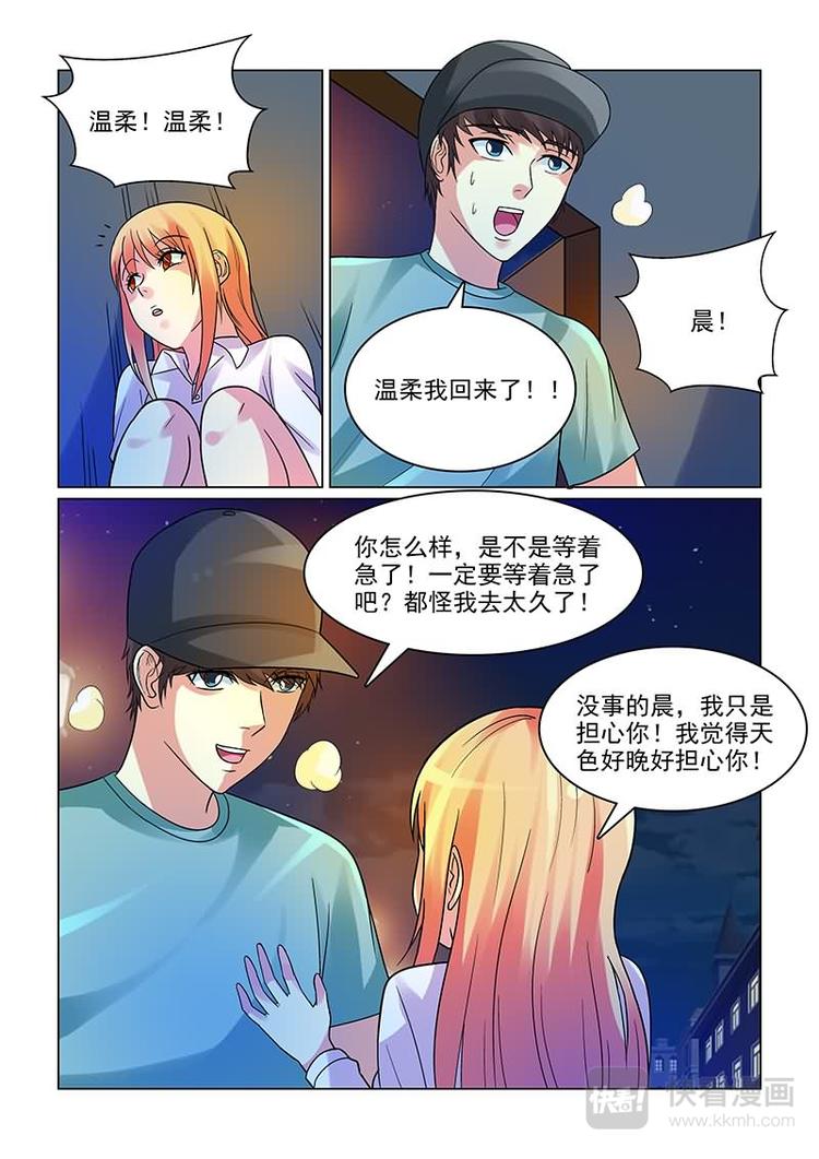 第5话 撩妹伎俩上线-第5话