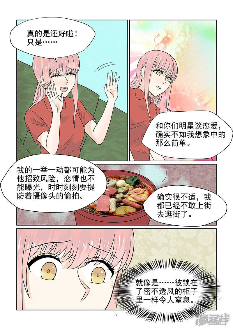 第43话 巨星的伪装技能-第43话