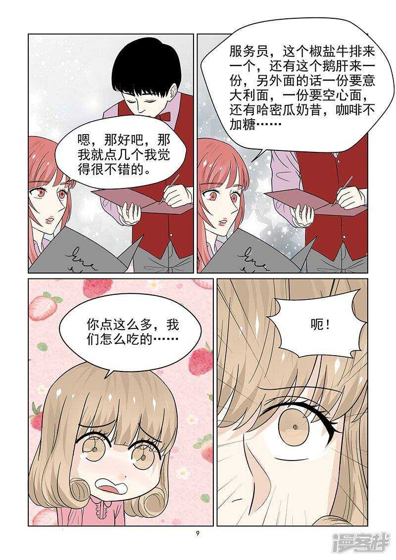 第45话 游乐场遇到碰瓷的-第45话