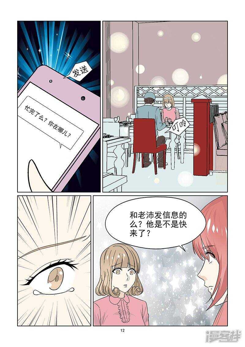 第45话 游乐场遇到碰瓷的-第45话