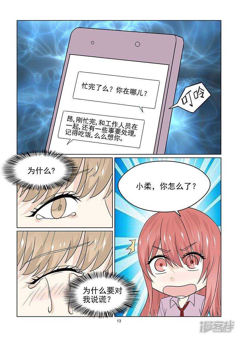 第45话 游乐场遇到碰瓷的-第45话