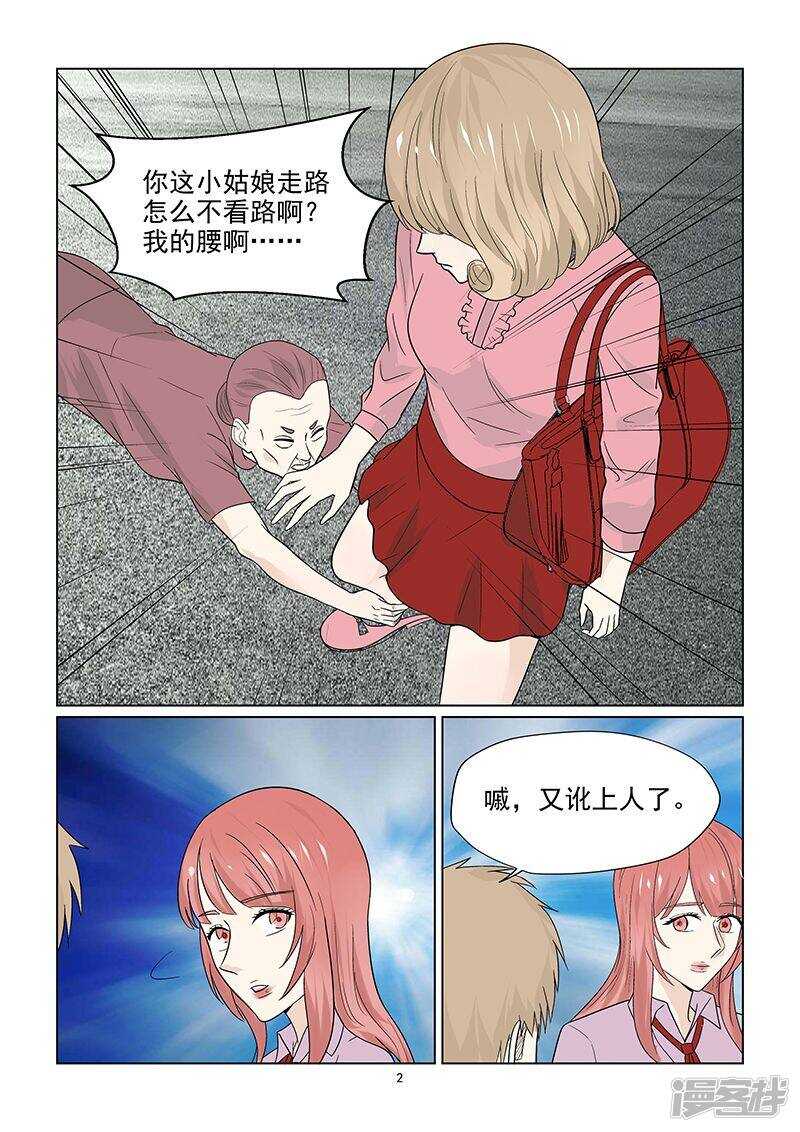 第45话 游乐场遇到碰瓷的-第45话