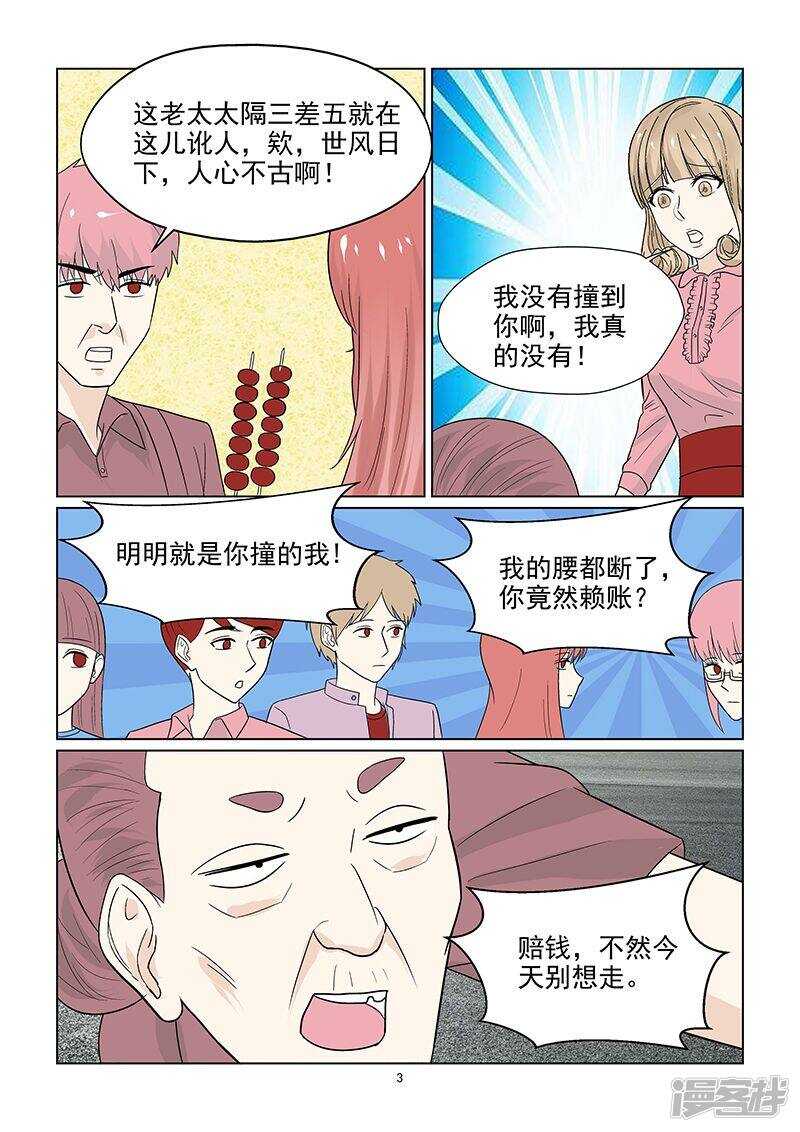 第45话 游乐场遇到碰瓷的-第45话