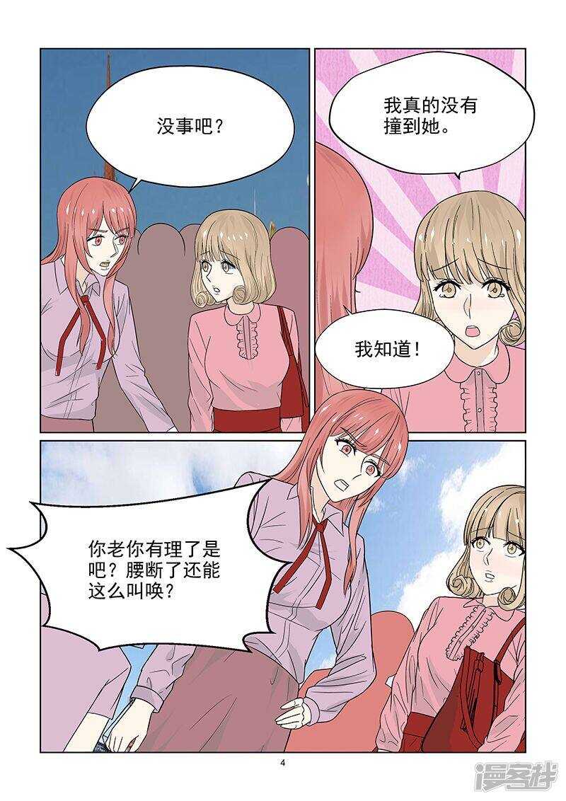 第45话 游乐场遇到碰瓷的-第45话