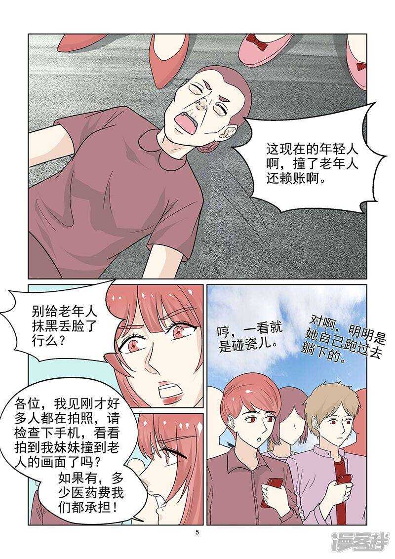 第45话 游乐场遇到碰瓷的-第45话