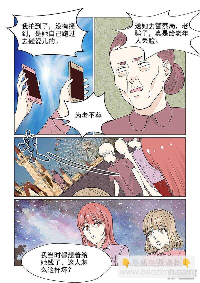 第45话 游乐场遇到碰瓷的6