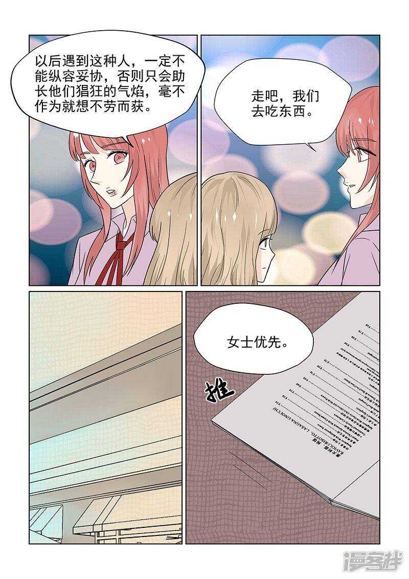 第45话 游乐场遇到碰瓷的-第45话