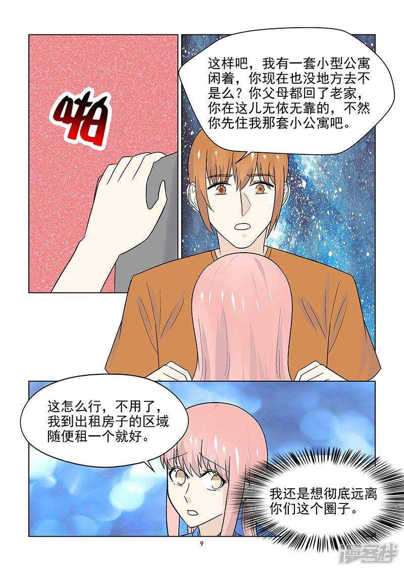 第47话 超出友谊的关系-第47话