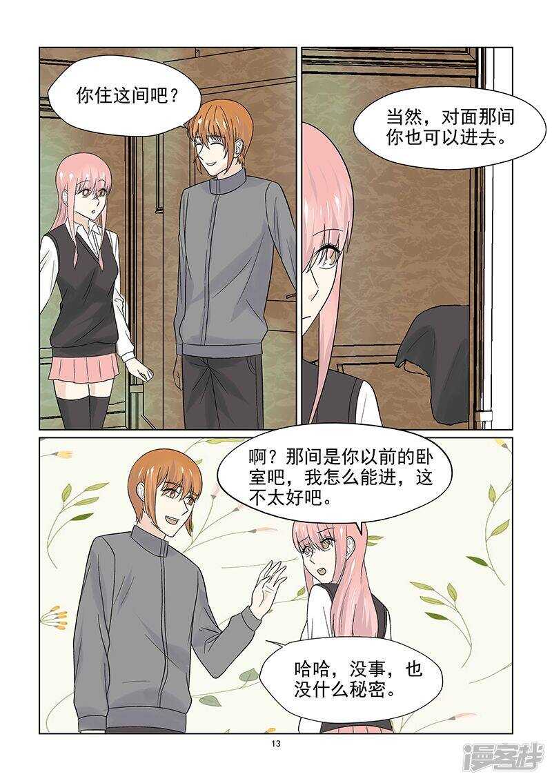 第47话 超出友谊的关系-第47话