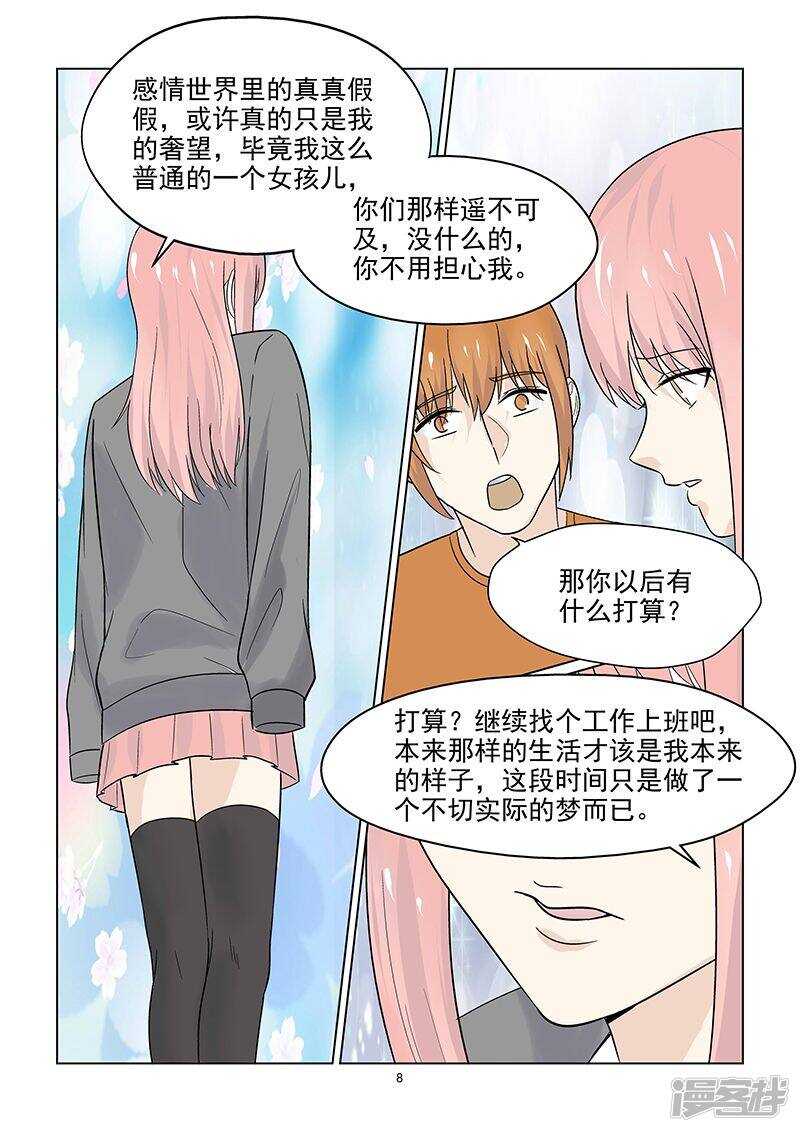 第47话 超出友谊的关系-第47话