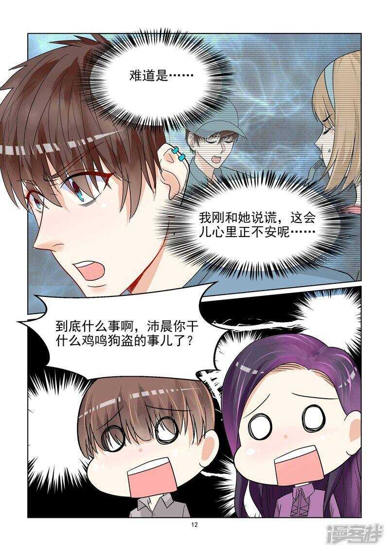 第49话 情敌的反击-第49话