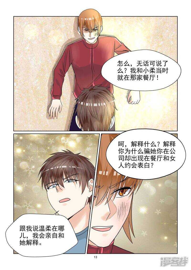 第49话 情敌的反击-第49话