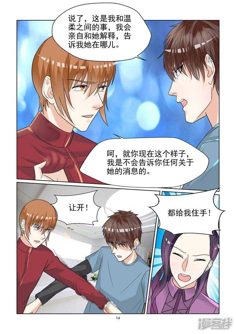 第49话 情敌的反击-第49话