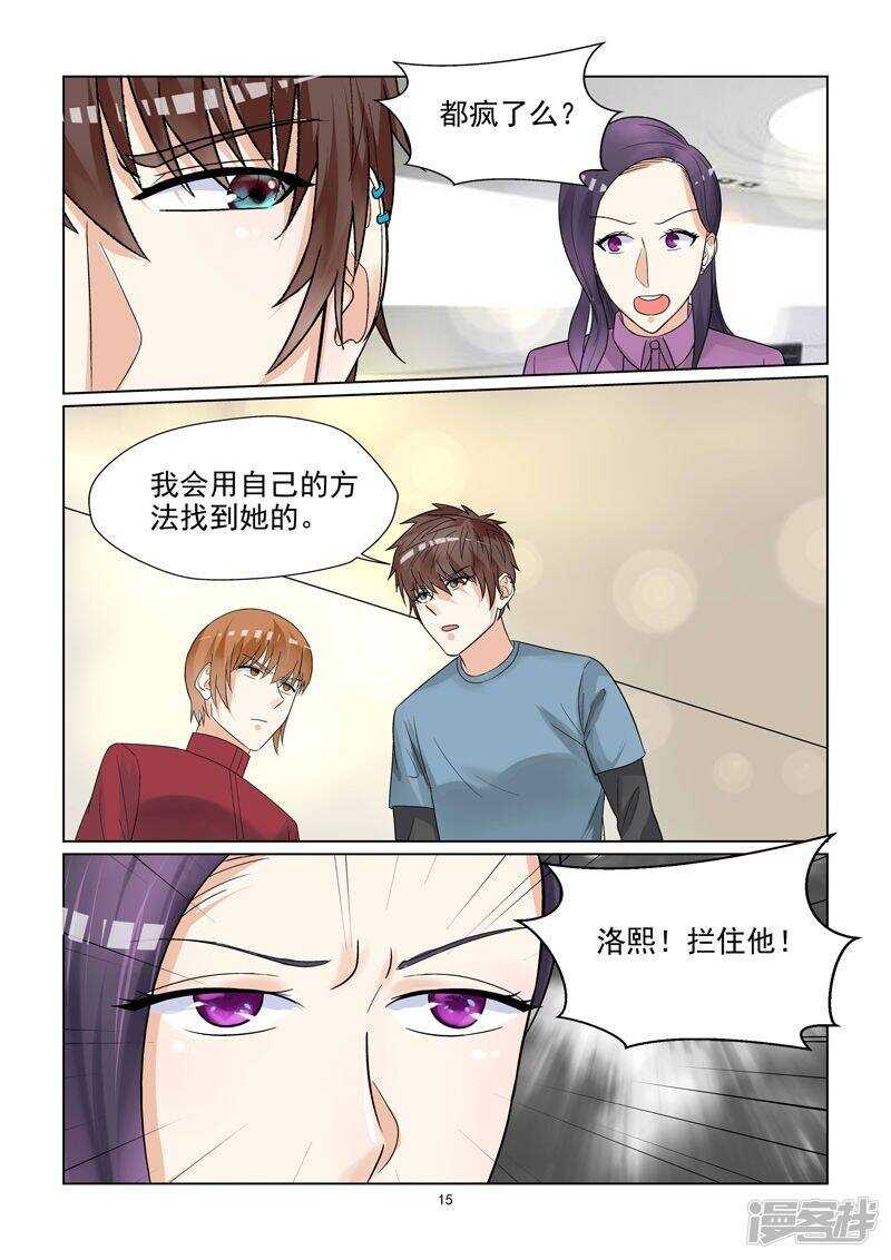 第49话 情敌的反击-第49话