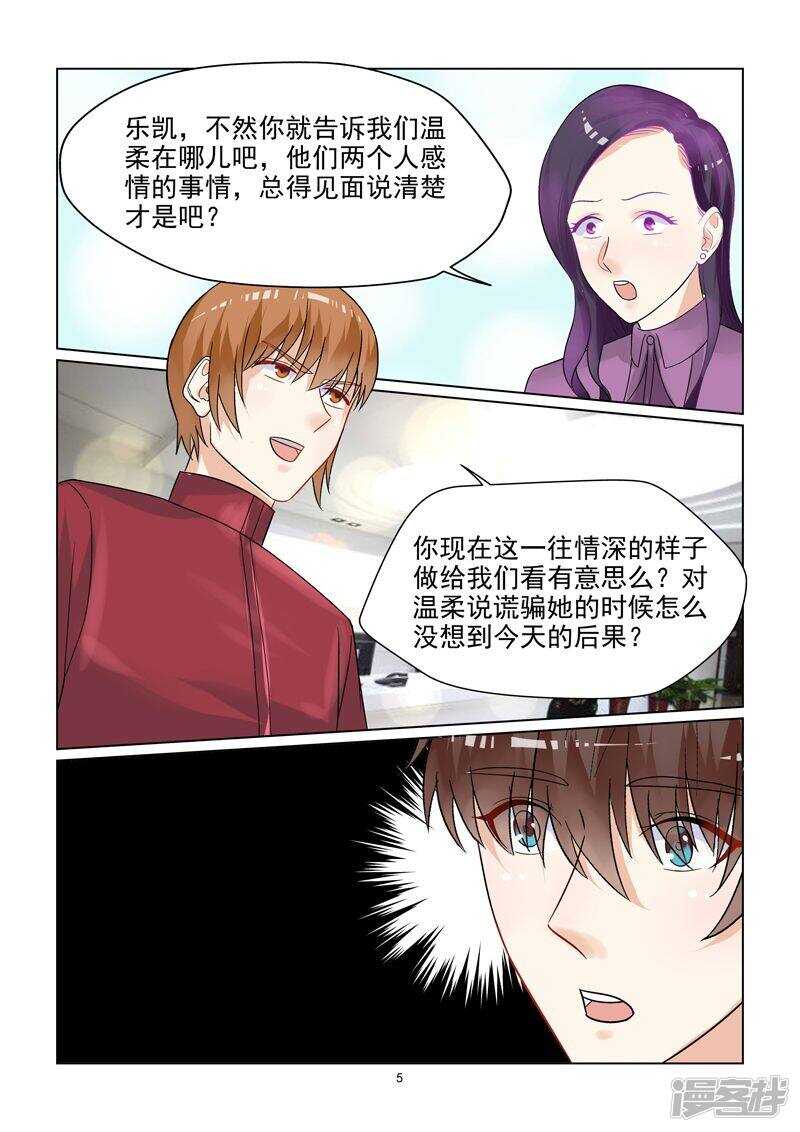 第49话 情敌的反击-第49话