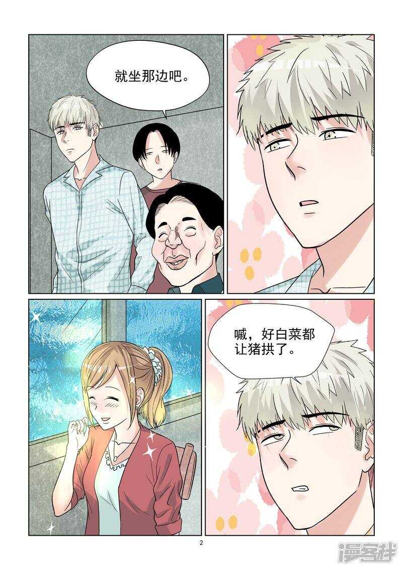 第51话 好白菜都让猪拱了-第51话