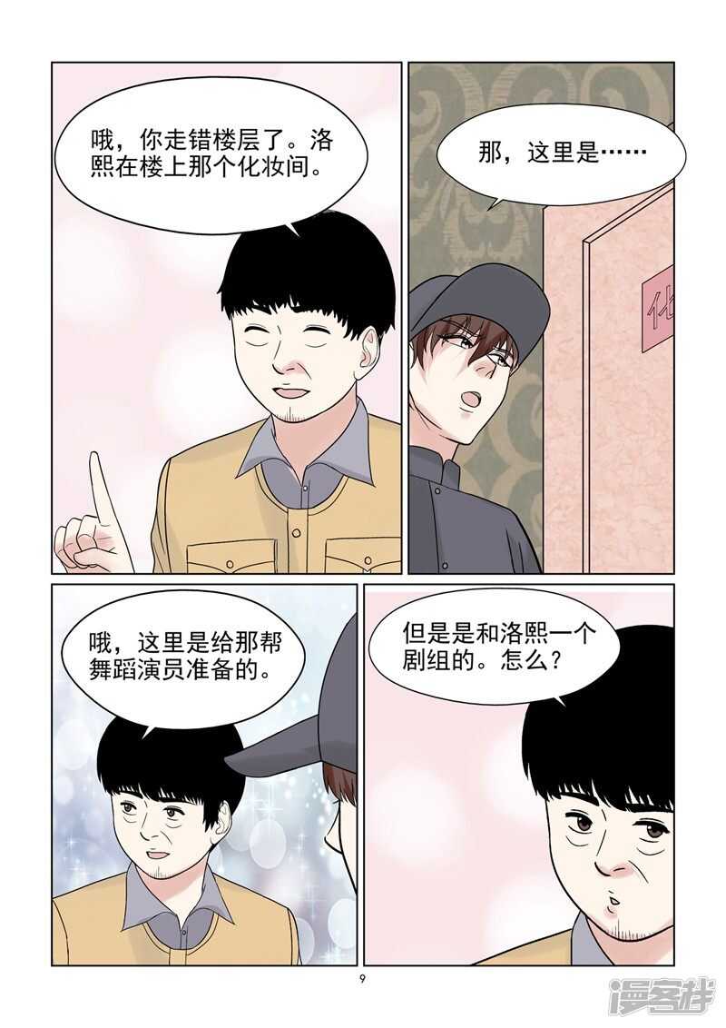 第55话 因爱生恨吗？-第55话