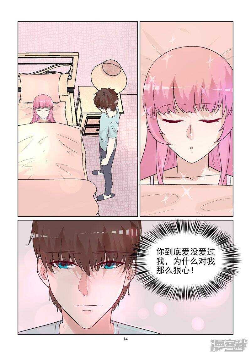 第59话 你爱过吗？-第59话