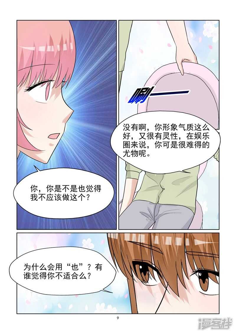 第67话 竟然是你-第67话