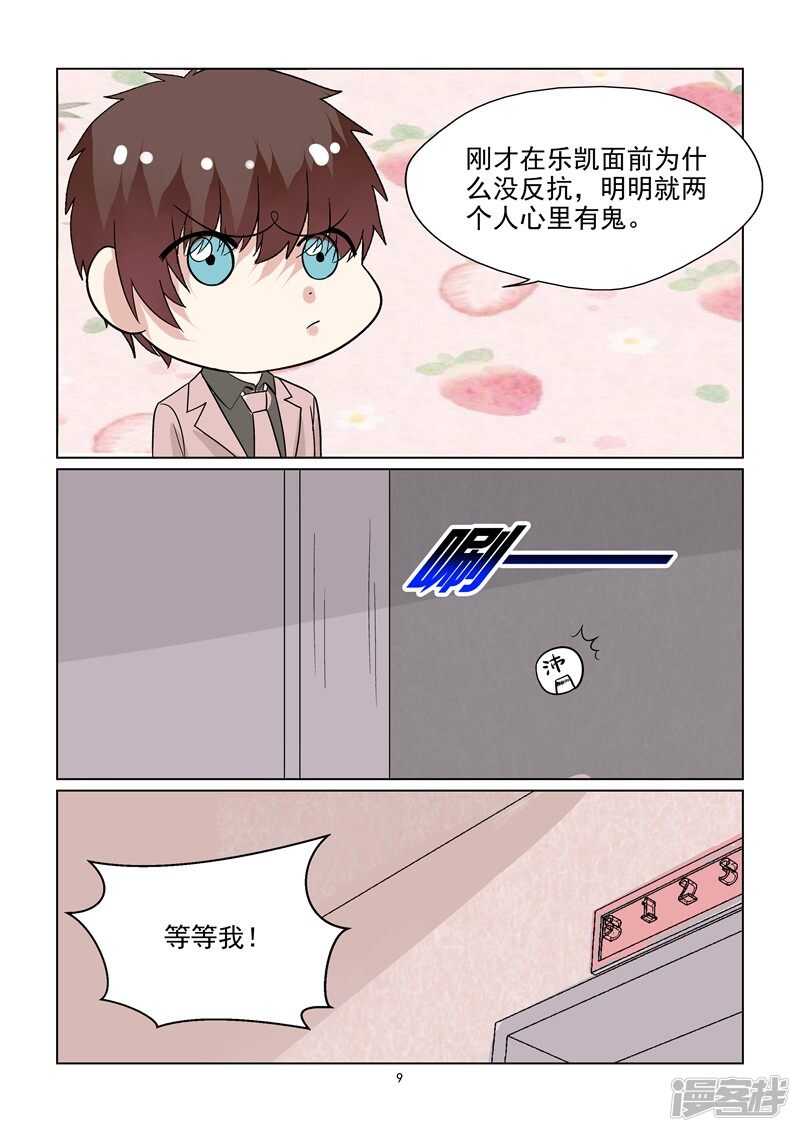 第69话 情敌相见-第69话