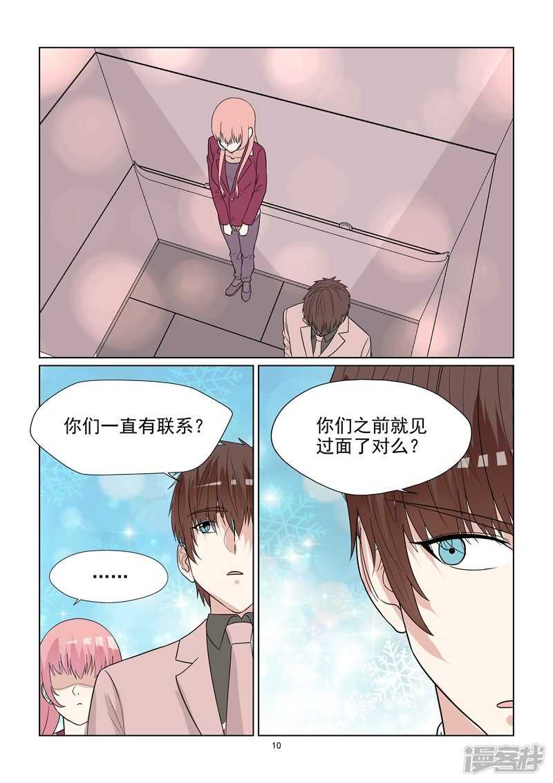 第69话 情敌相见-第69话