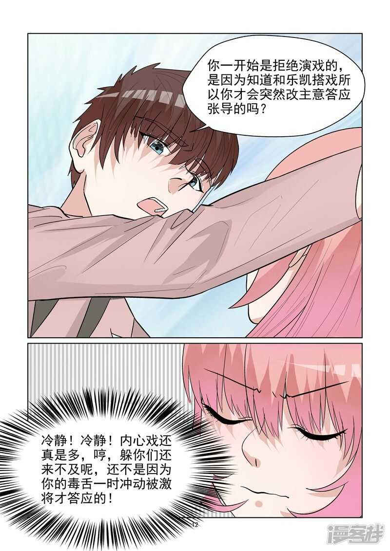 第69话 情敌相见-第69话