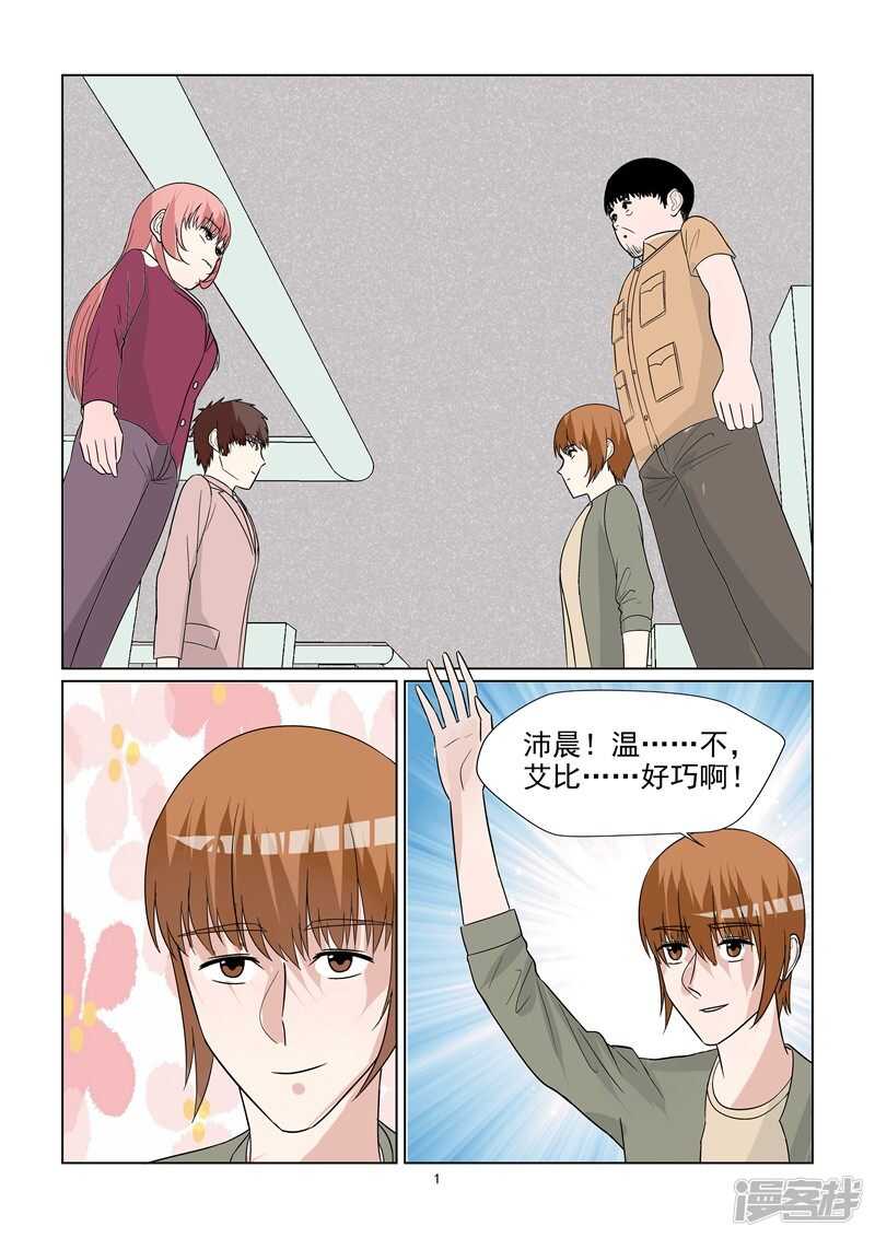 第69话 情敌相见-第69话