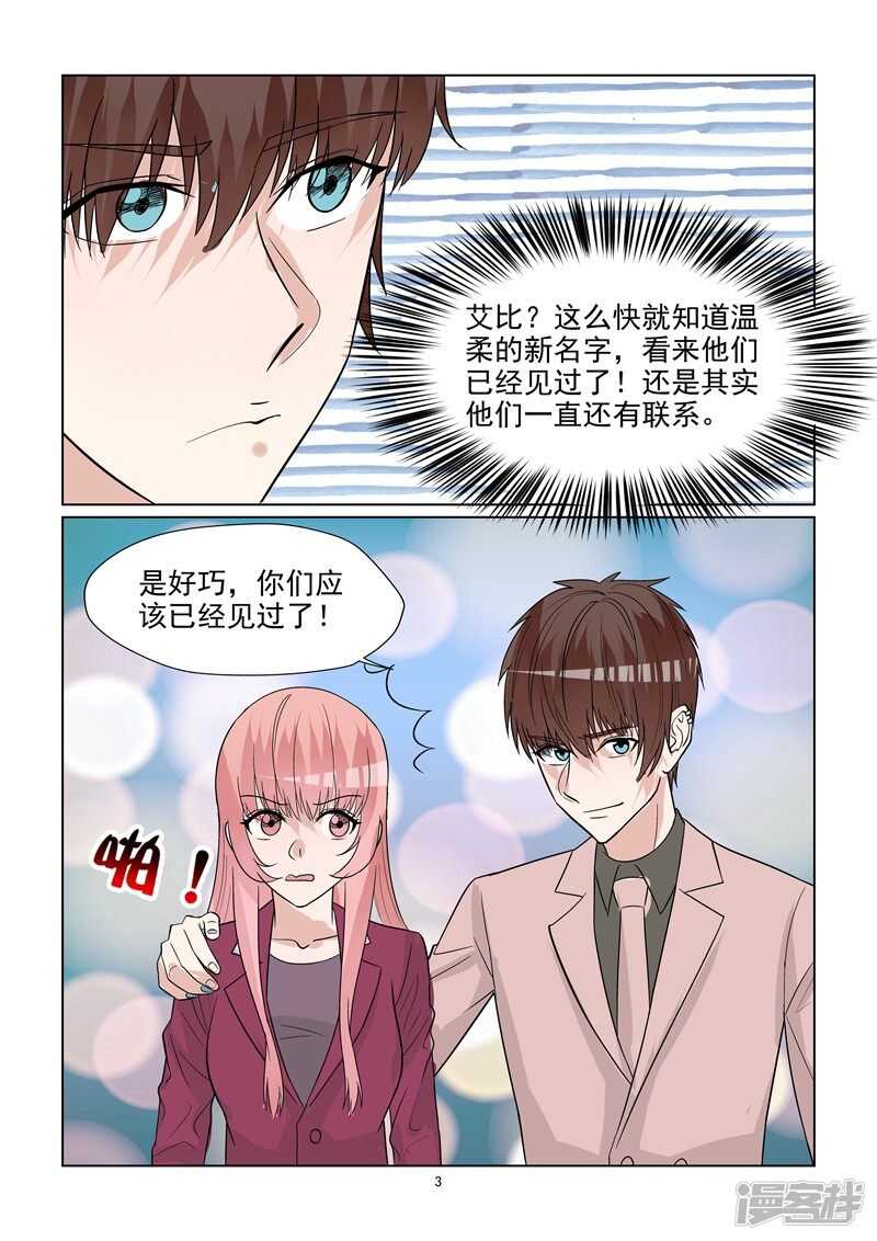 第69话 情敌相见-第69话