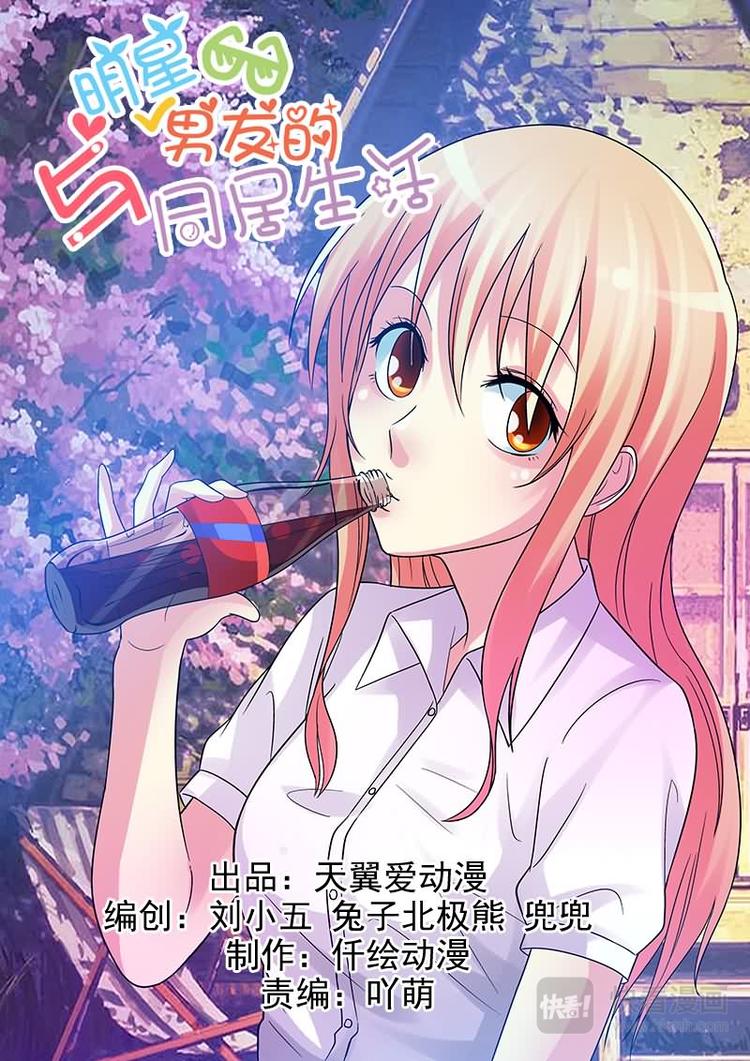 第9话 狗仔队偷拍-第9话