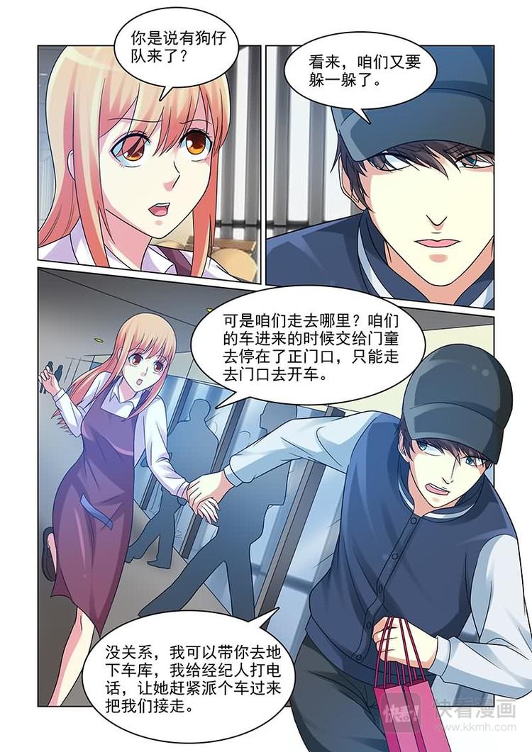 第9话 狗仔队偷拍-第9话