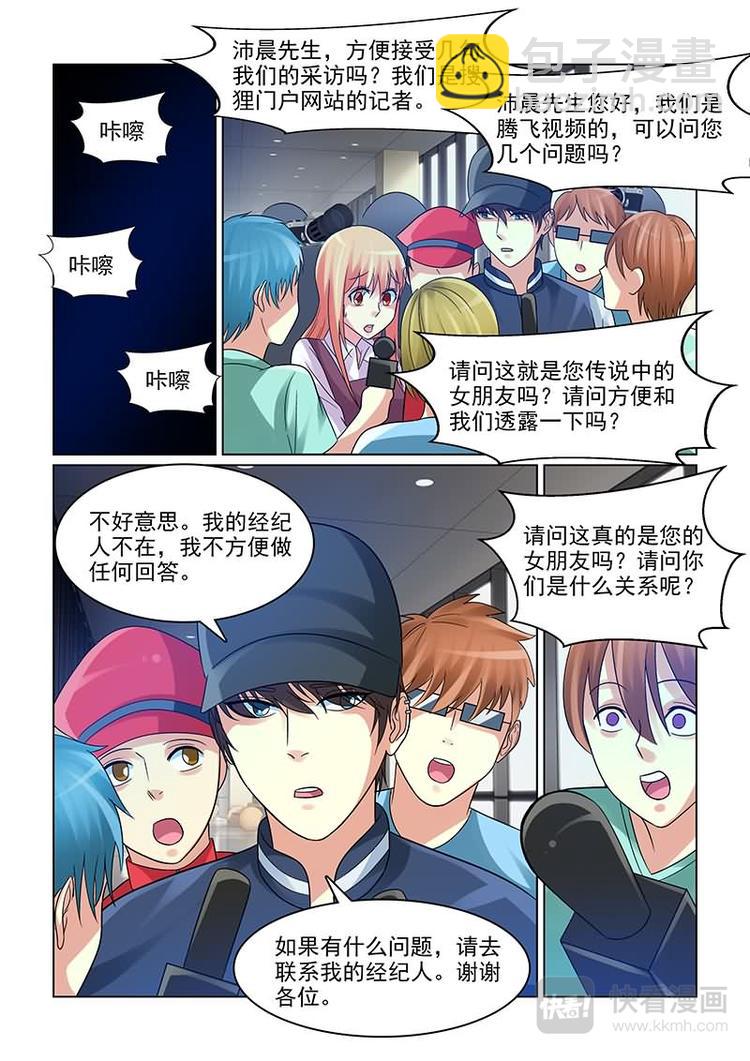 第9话 狗仔队偷拍-第9话