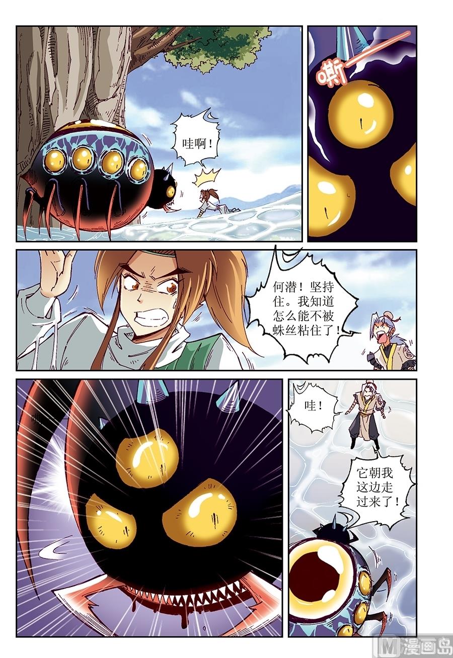 御魔龙 - 第21话 - 2